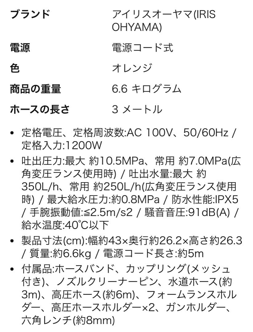 ア*ン様 アイリスオーヤマ 高圧洗浄機 FBN-502-D 新品・未使用