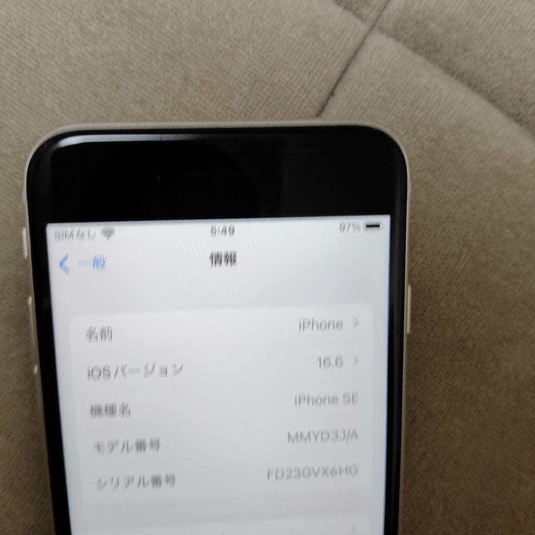 ★美品iOS16.6　Apple iPhone SE3 64GB ホワイト