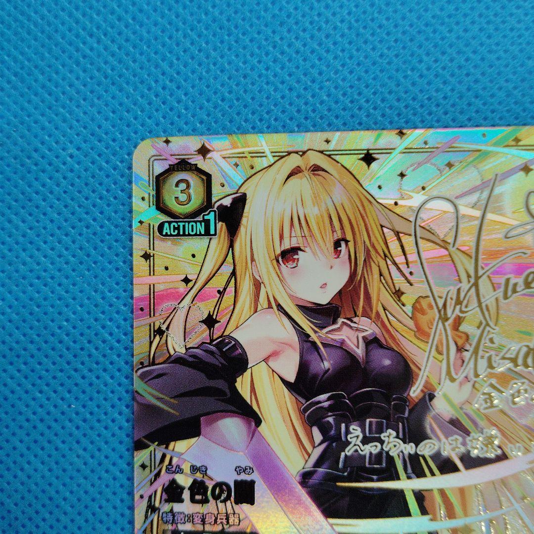 ユニオンアリーナ　金色の闇SR★★★