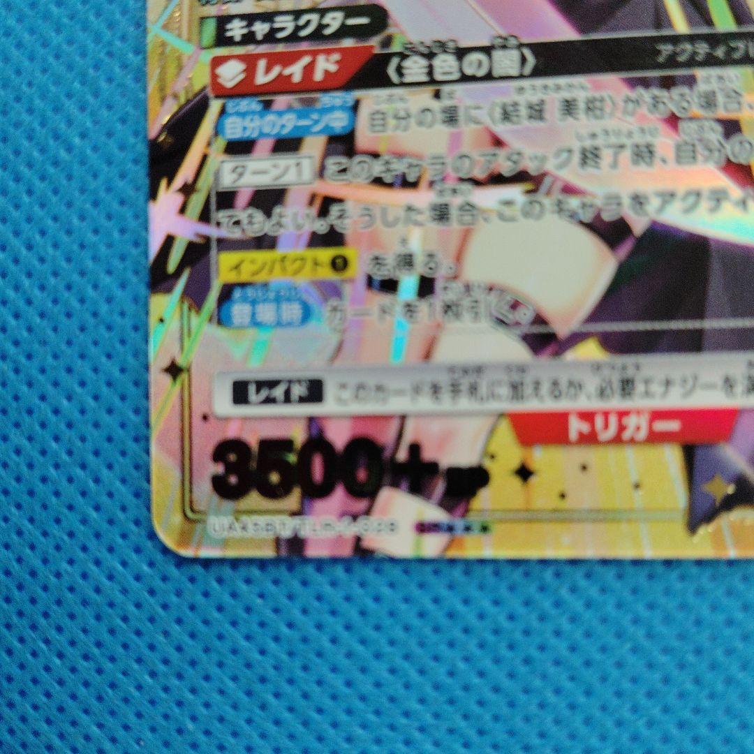 ユニオンアリーナ　金色の闇SR★★★