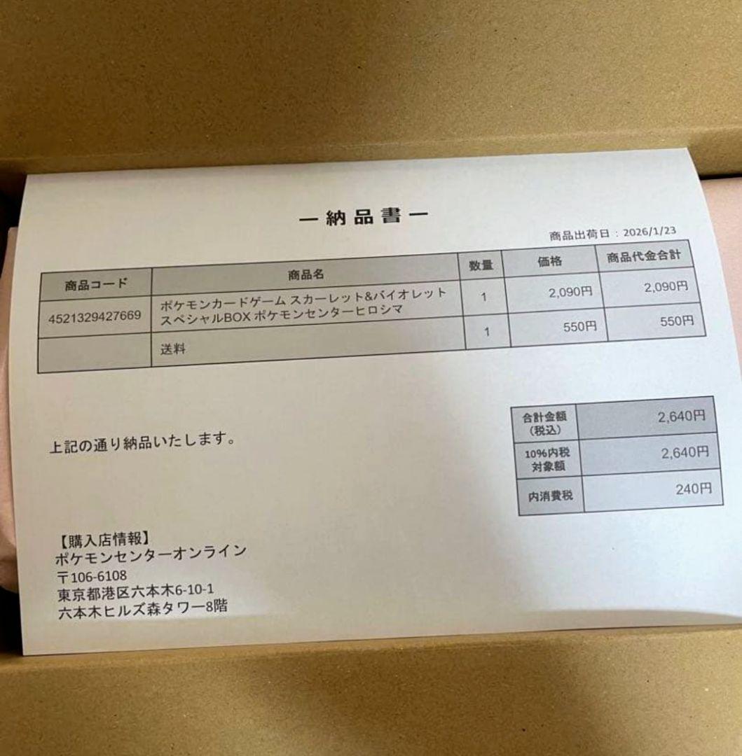 【新品未開封】ポケモンカード スペシャルBOX ポケモンセンターヒロシマ