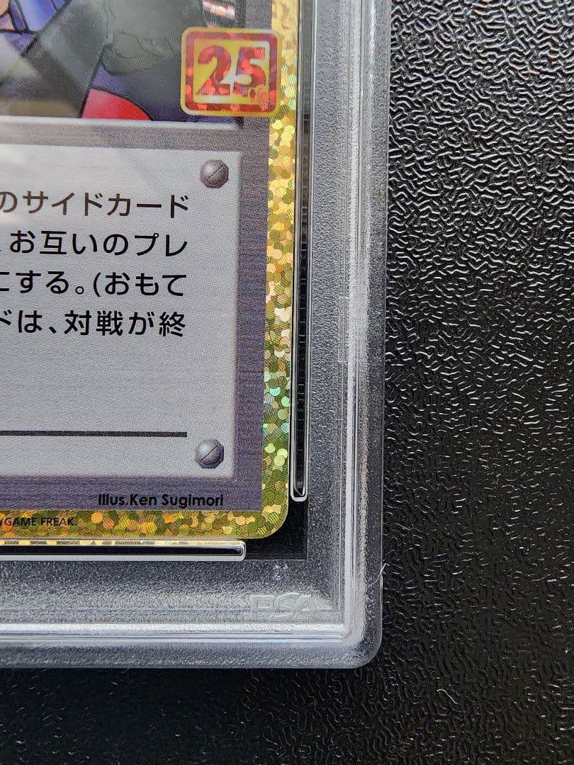 ロケット団参上 25th PSA10