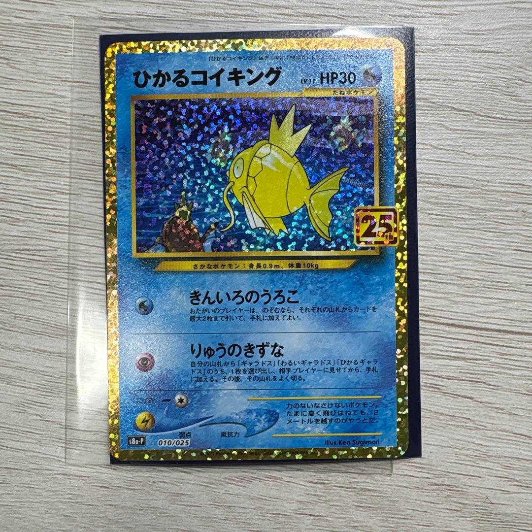 状態Aひかるコイキング プロモカードパック 25th
