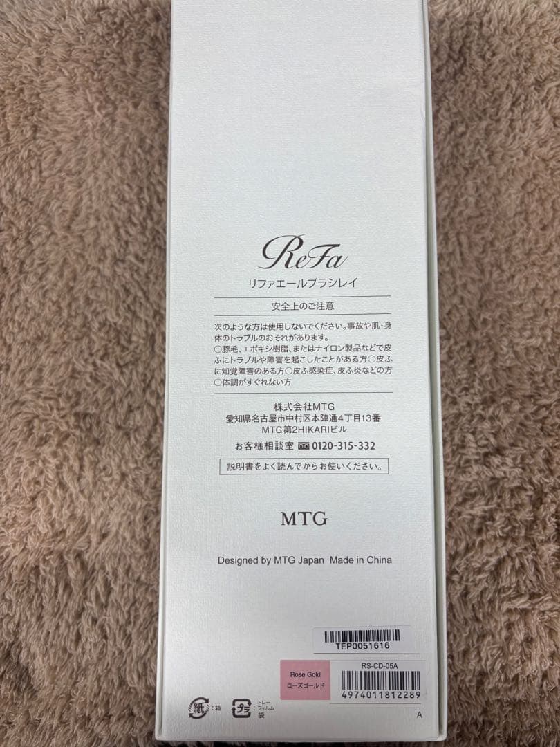 【新品＆未使用】ReFa リファ エールブラシレイ 【なお】