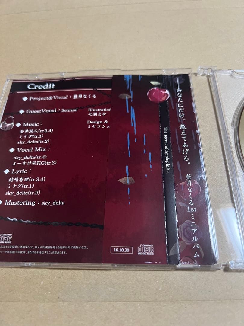 アプルフィリアの秘め事 藍月なくる