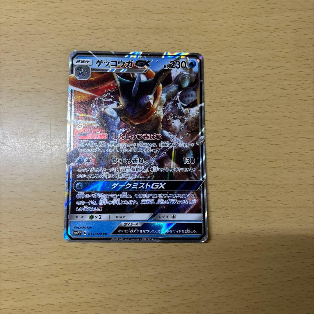 ゲッコウガGX