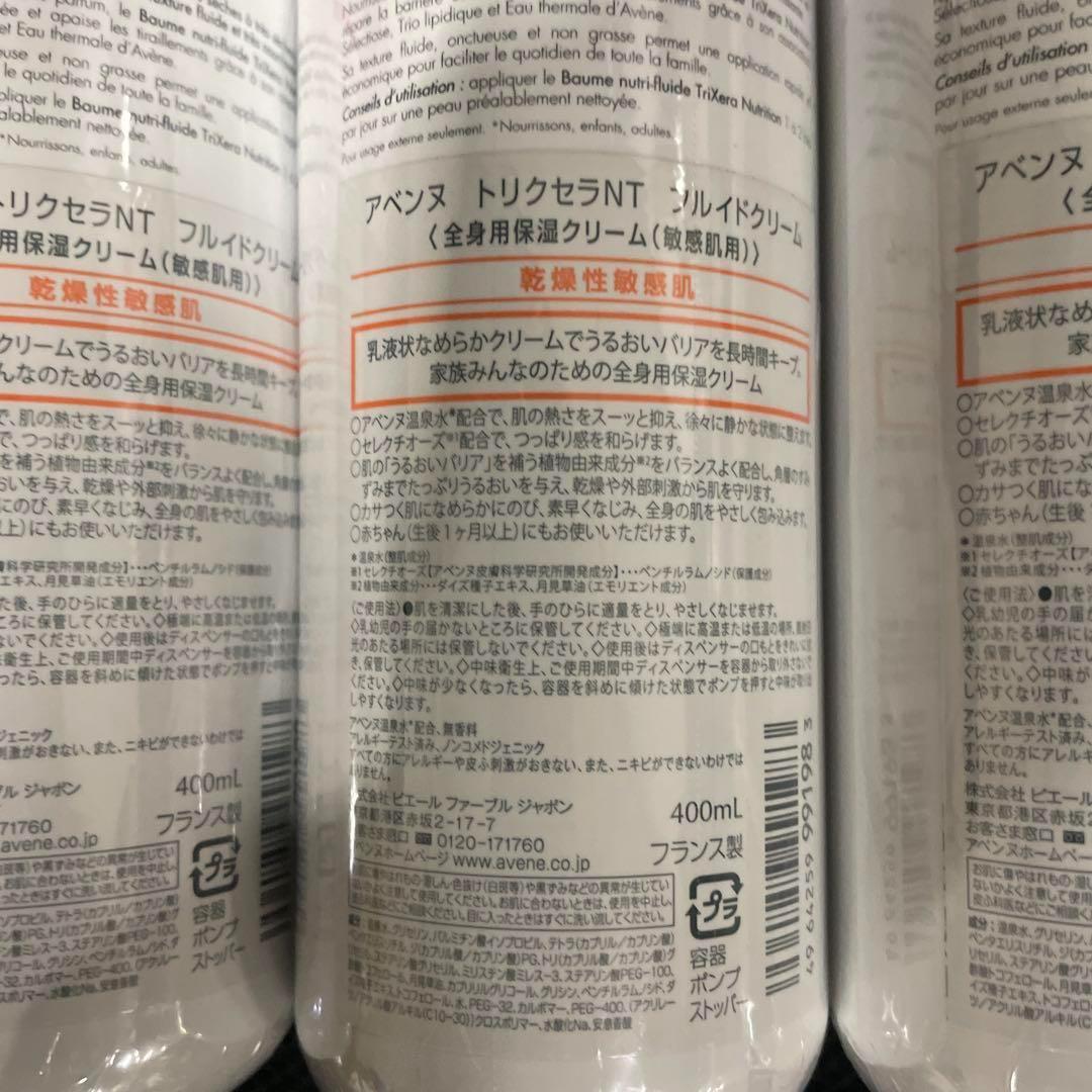 509369　Avene トリクセラNT フルイドミルク400ml 3本セット