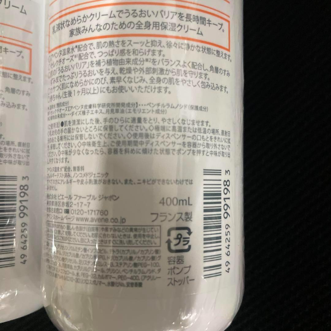 509369　Avene トリクセラNT フルイドミルク400ml 3本セット