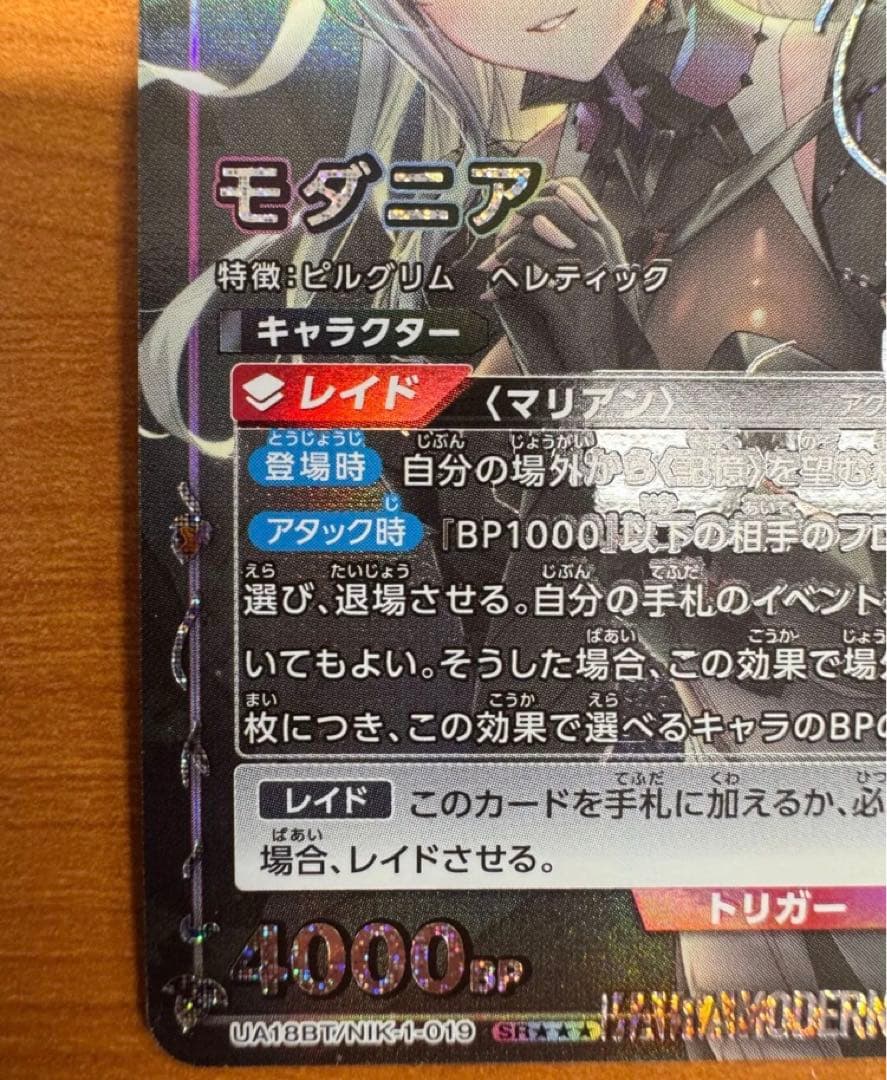 モダニア ユニオンアリーナ パラレルSR星3 ラスト