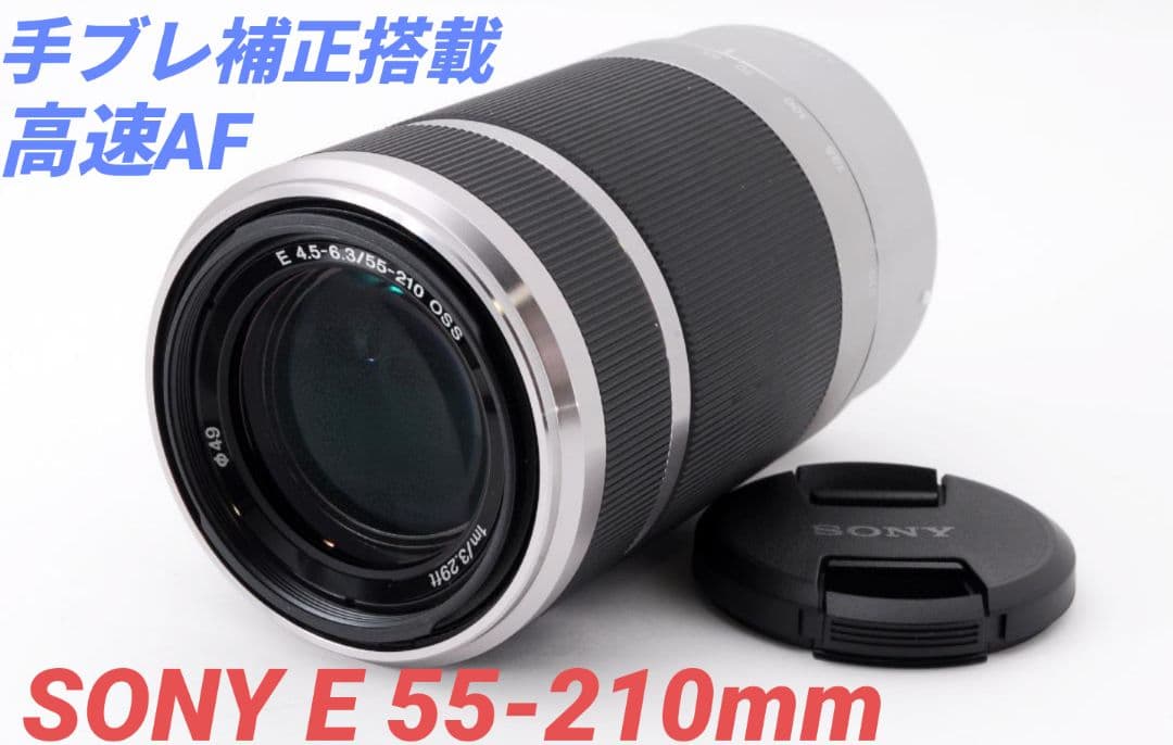 1月20日限定①OP付♪SONY 望遠レンズ E 55-210mm OSS