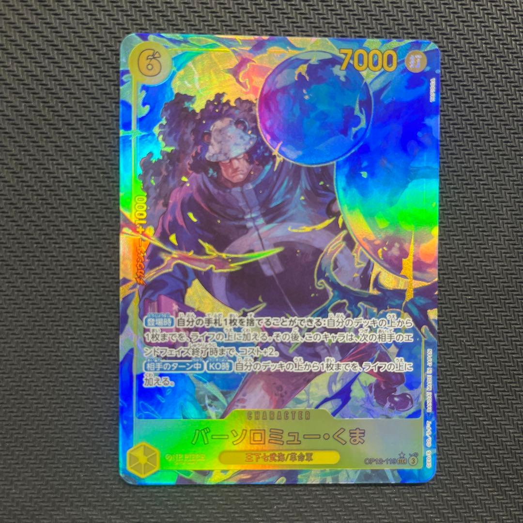 バーソロミュー・くま SEC パラレル OP12-119