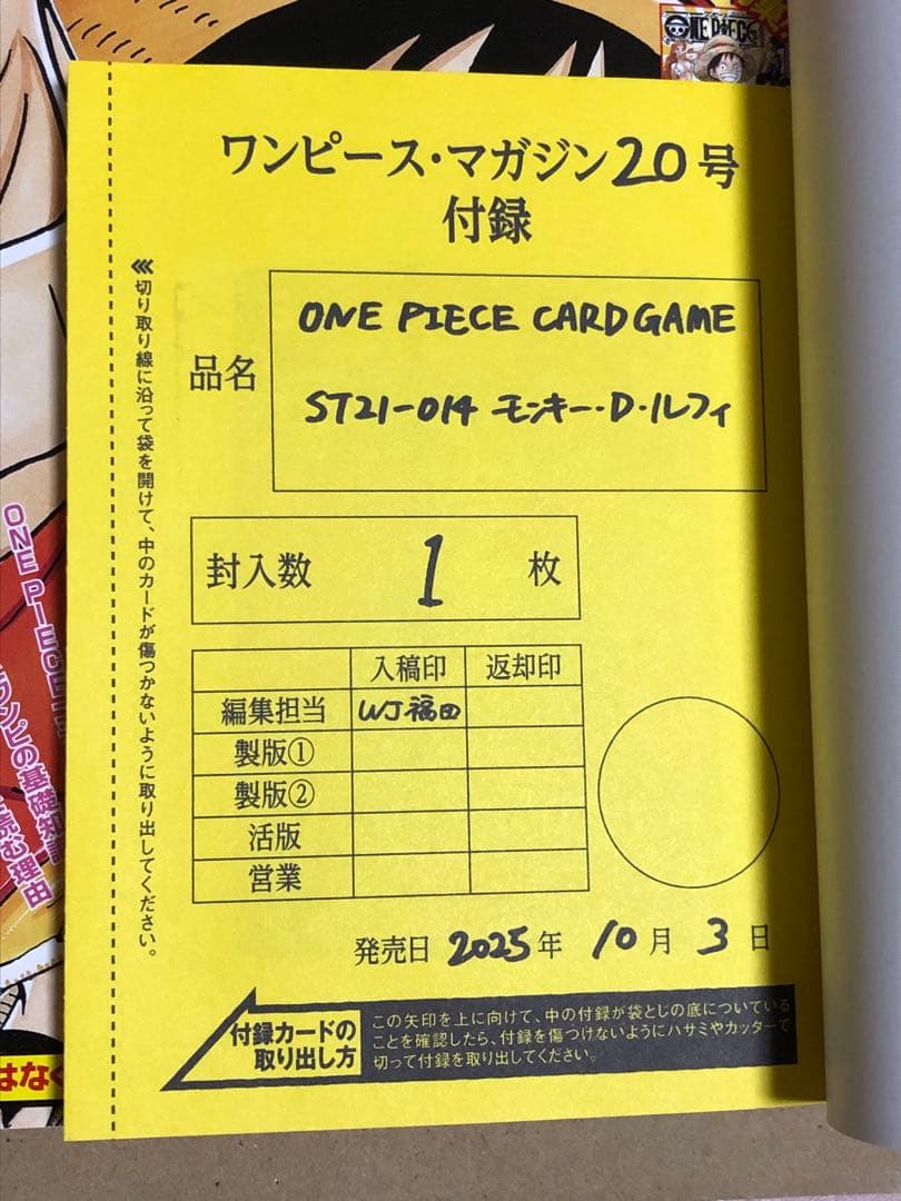 ワンピースマガジン プロモカード付き