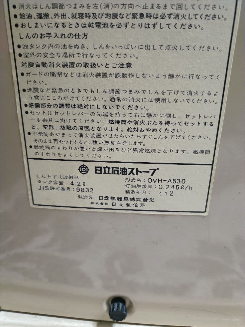 HITACHI 石油ストーブ OVH-A530 ベージュ