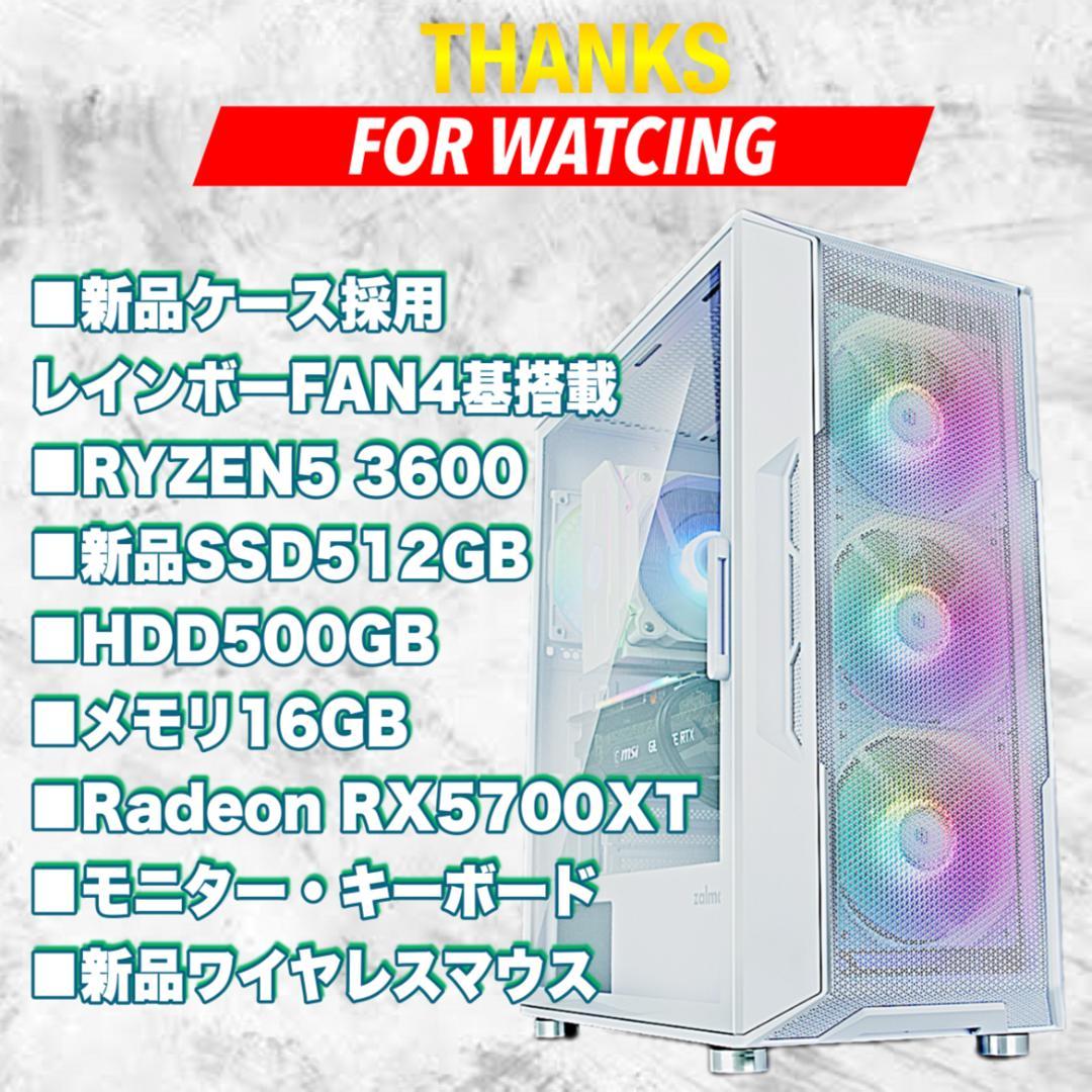 RYZEN5 3600 RX5700XT 高速ゲーミングPCフルセット 431