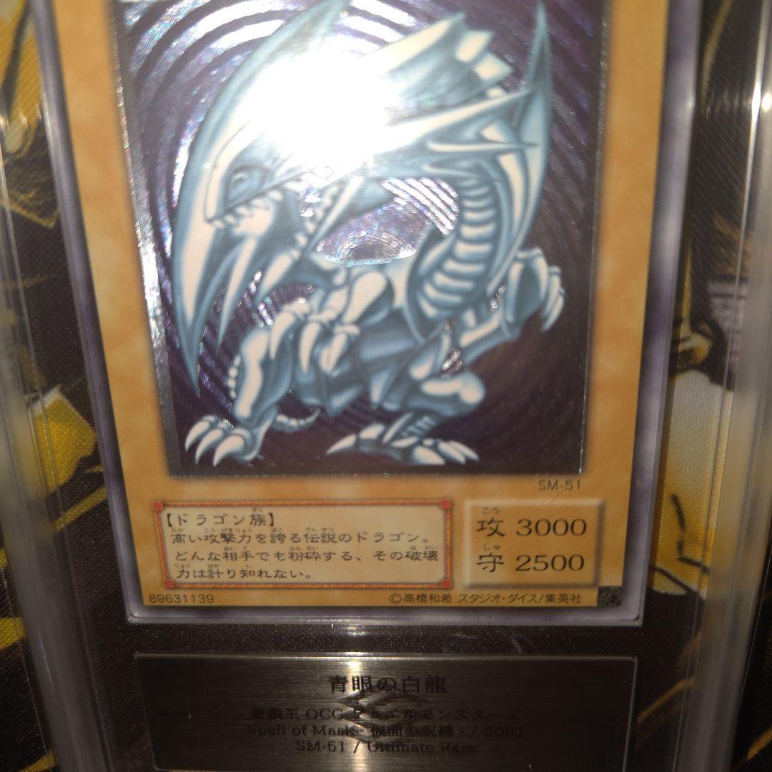 青眼の白龍　旧レリーフ　ARS8　青艶