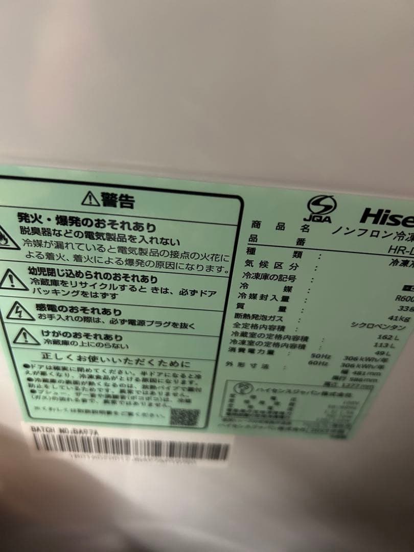 ハイセンス冷蔵庫　2023年製ブラック162L