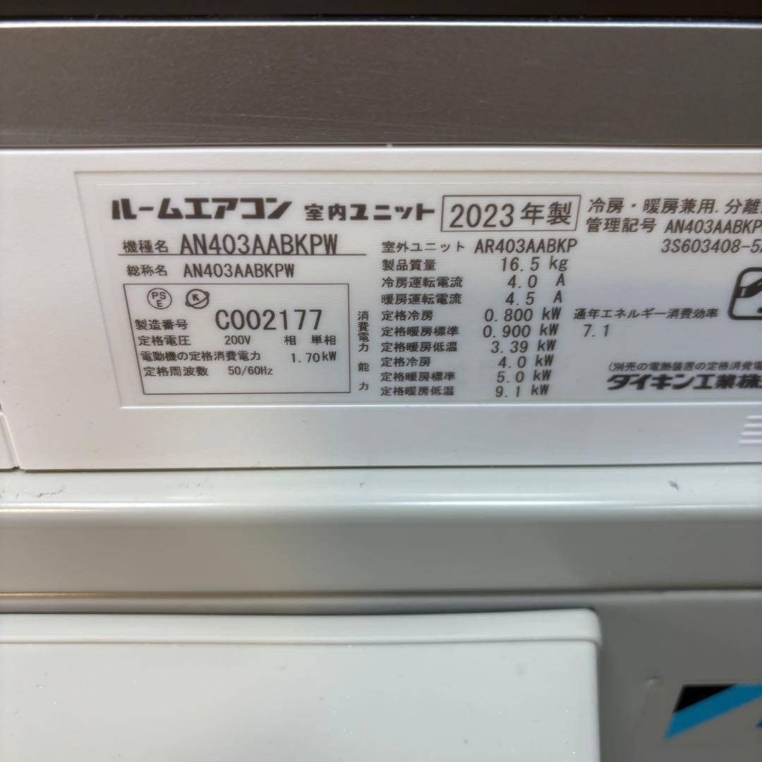 ⭕️ ダイキンエアコン　4.0kw 主に14畳用　 スマホ連携Wi-Fi対応機種
