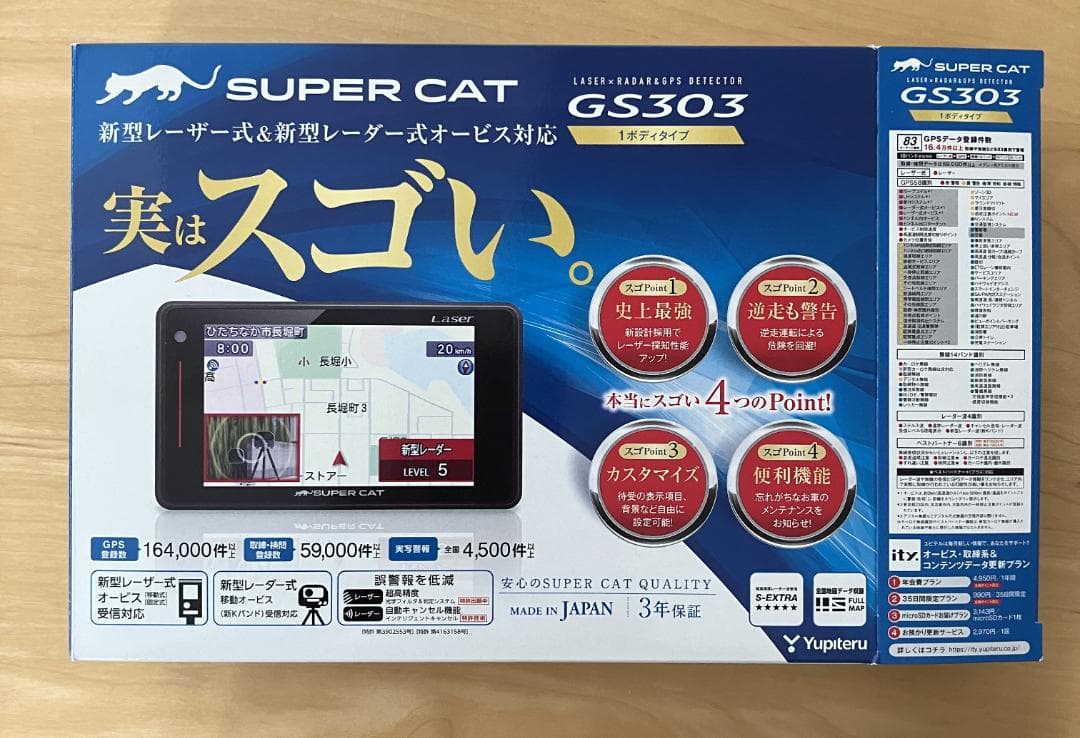 ユピテル GS303 SUPER CAT レーダー&レーザー探知機