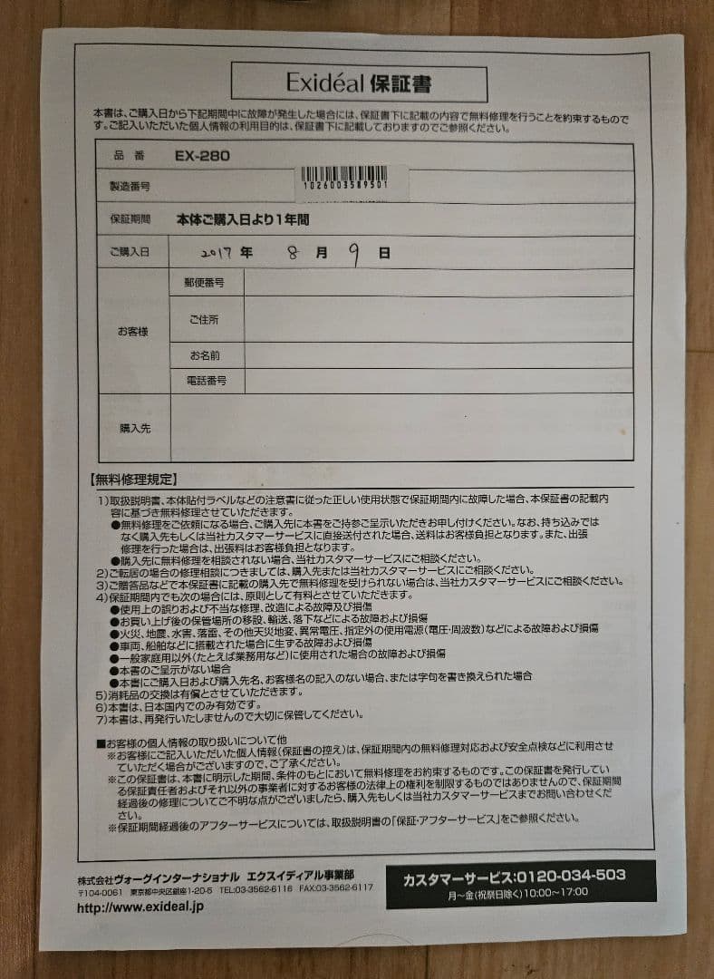 し*わ様 EX-280 LED美容器