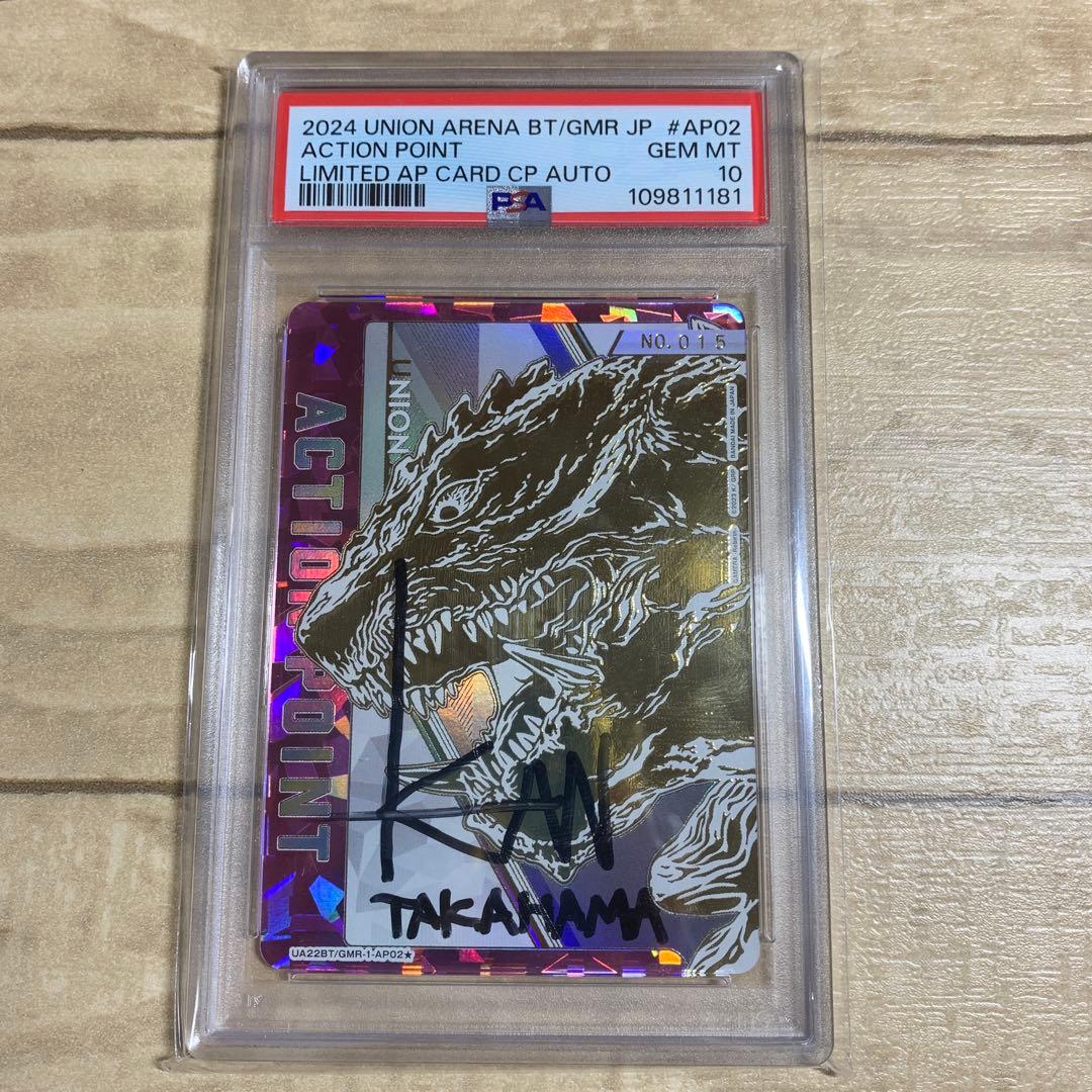 ガメラ　直筆サイン シリアル入り AP アクションポイント PSA 10