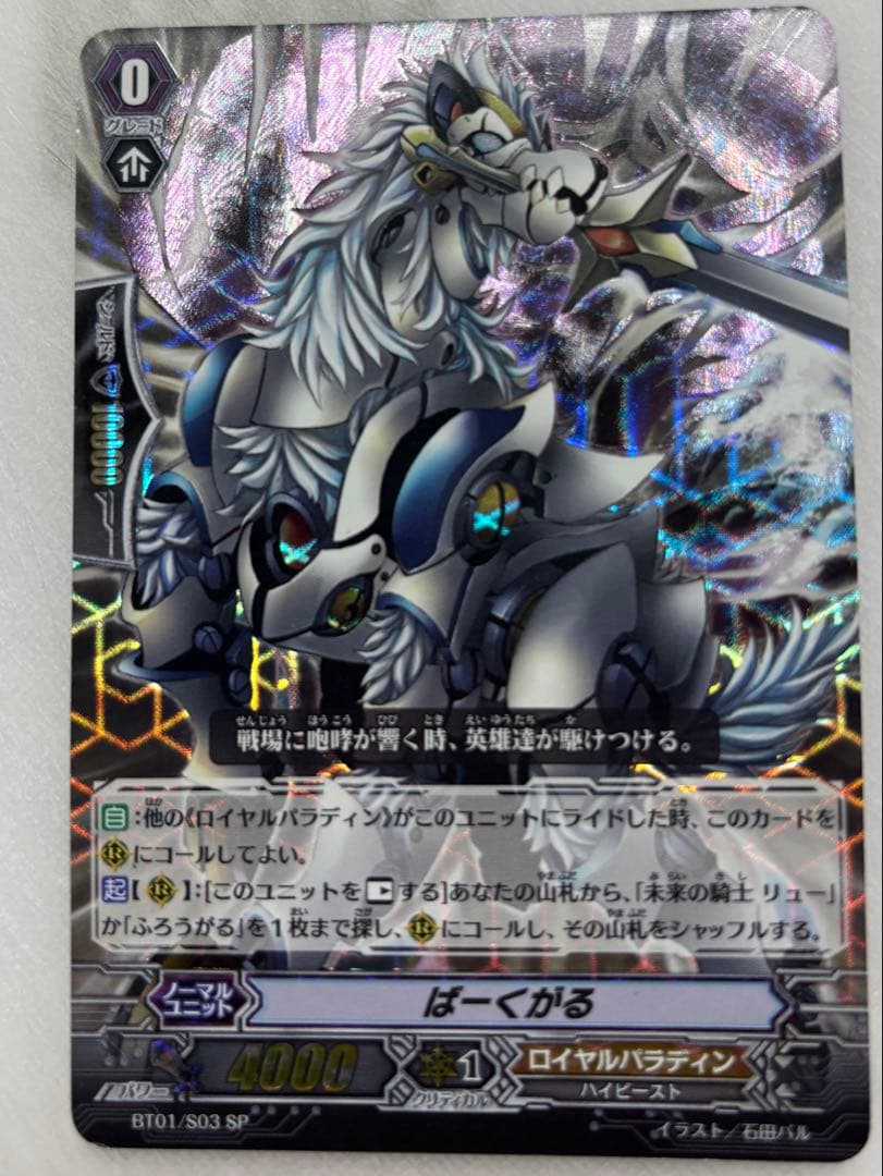 マ*ロ様 ヴァンガード ロイヤルパラディンSP10枚セット アルフレッド ブラス