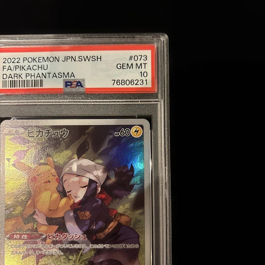 psa10ピカチュウ CHR S10a ダークファンタズマ 073/071