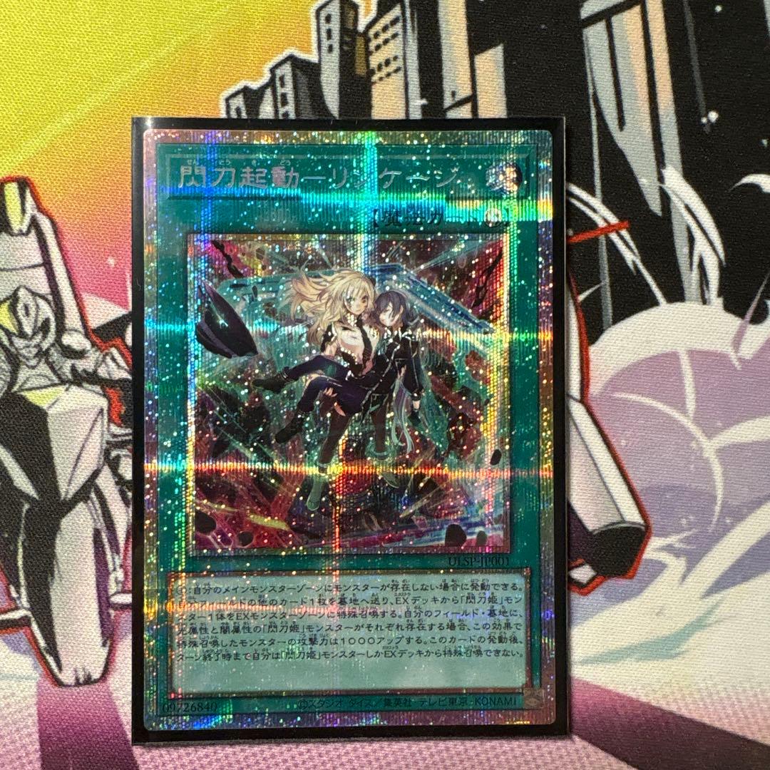 遊戯王【PSE 閃刀起動リンケージ】