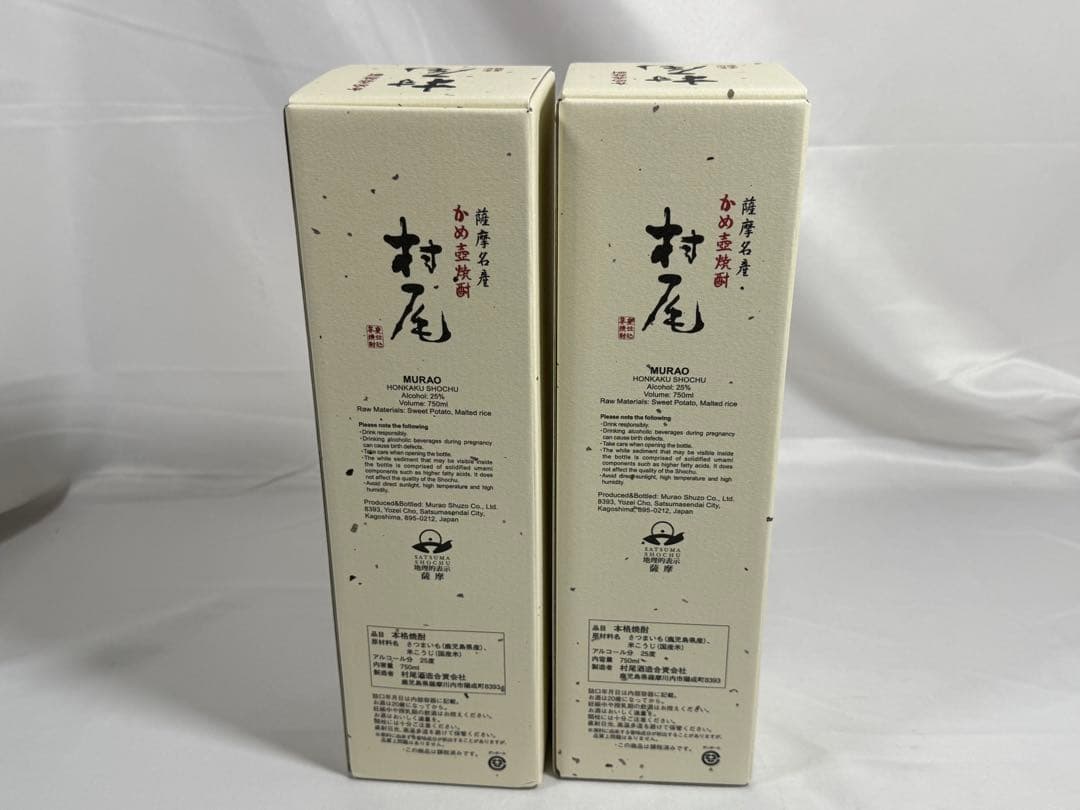 村尾 焼酎 2本セット 750ml ANA限定