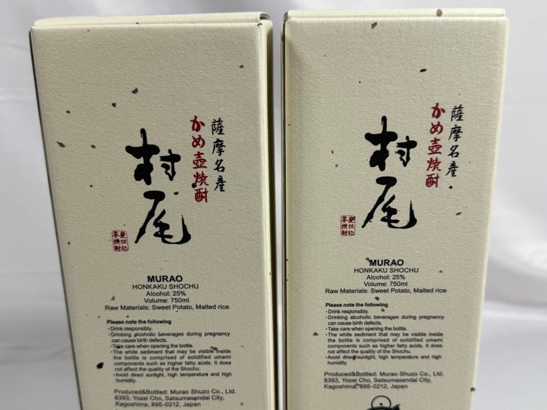 村尾 焼酎 2本セット 750ml ANA限定