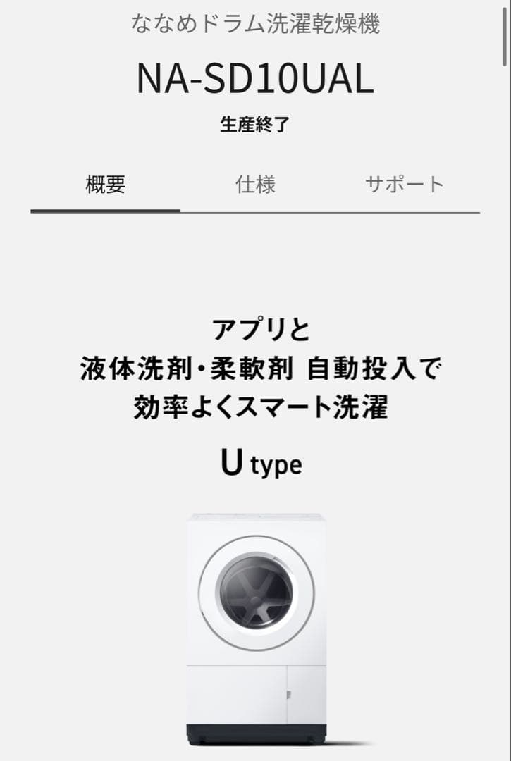 Panasonic ドラム式洗濯乾燥機 NA-SD10UAL-W 新品未使用