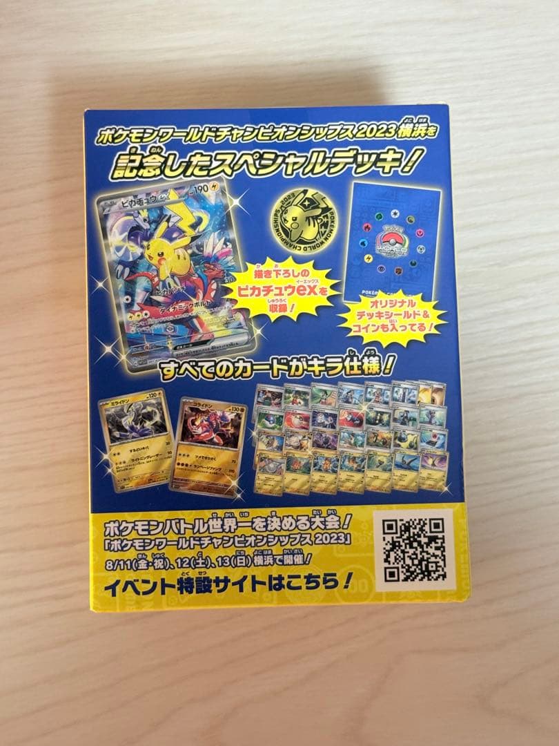 横浜記念デッキ ピカチュウ ポケモンワールドチャンピオンシップス