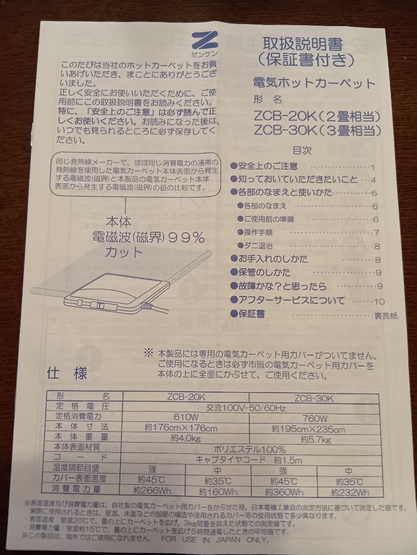 Zenken　ゼンケン　電磁波99%カット　ホットカーペット　2畳用本体