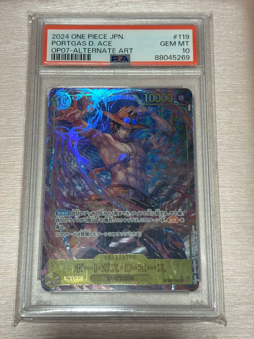 ポートガス・D・エース SEC-P [OP07-119] PSA10