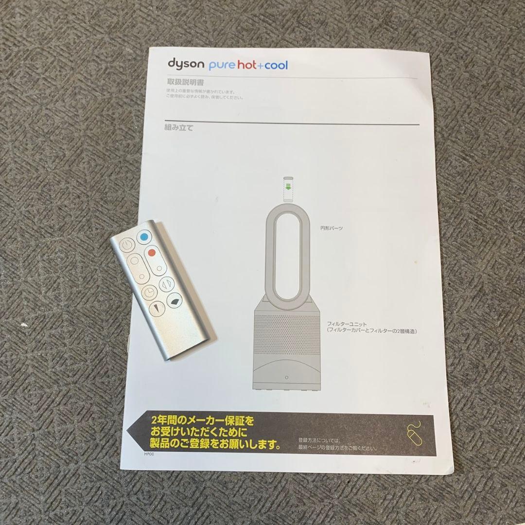 J517\" Dyson hot+cool hpoOisn 空気清浄機 21年製