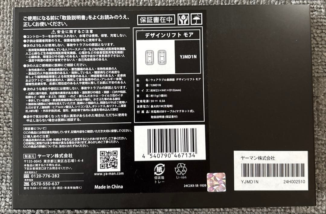 【81,400円相当】ヤーマンデザインリフトモア　目もと・口もとシート22枚付
