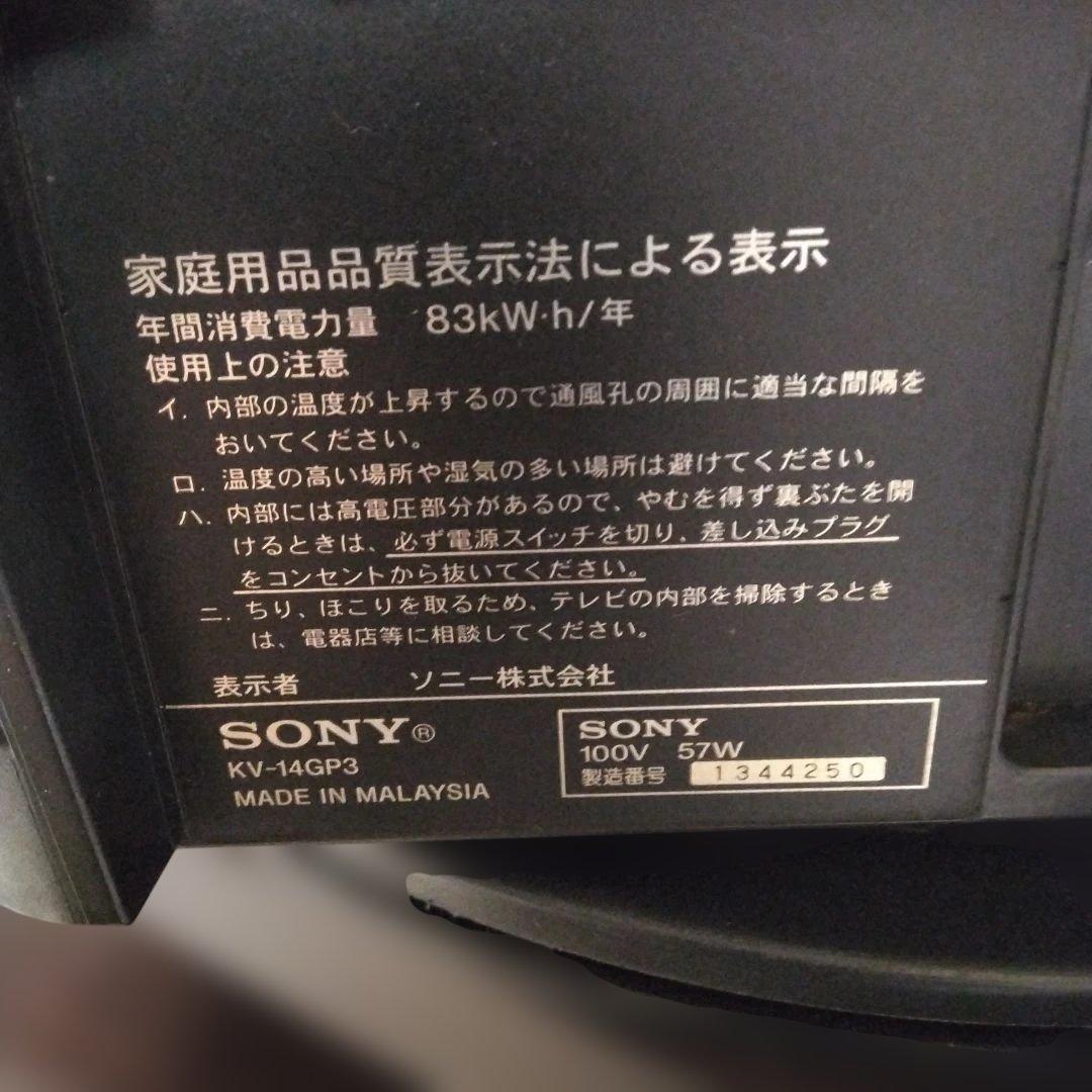 SONY Trinitron ブラウン管テレビ KV-14GP3