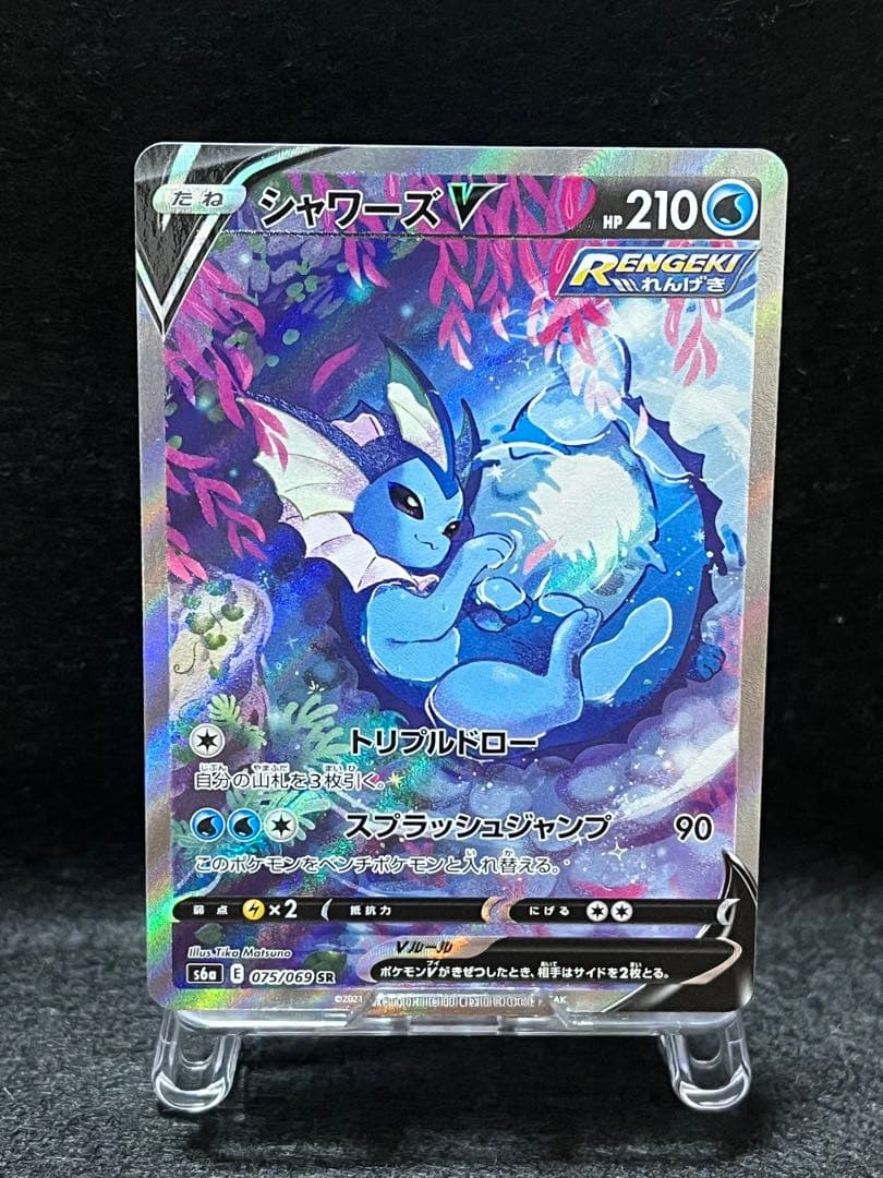 シャワーズV 075/069 SR SA