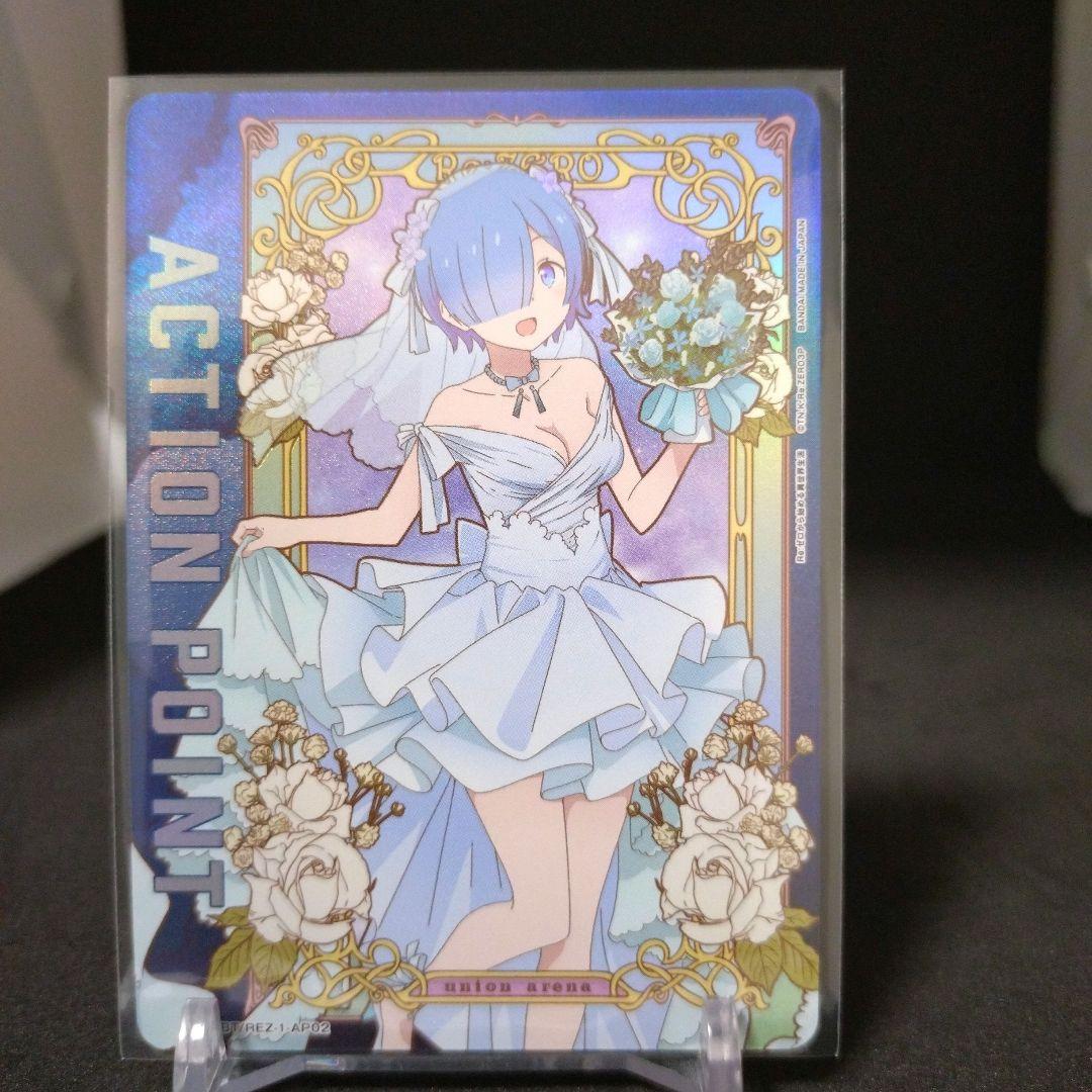 ユニオンアリーナ リゼロ アクションポイント AP レム　ユニアリ