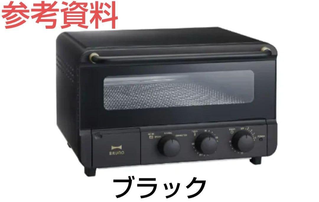 【匿名】BRUNO ブルーノ①スチーム＆ベイクトースター ブラック②レシピブック