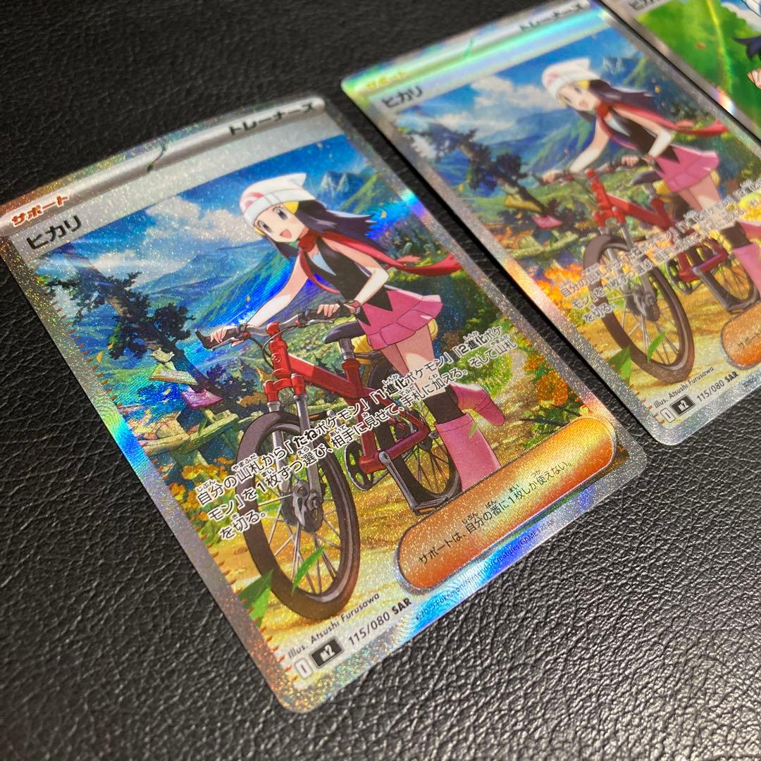 ポケモンカード ヒカリSAR 2枚 ヒカリSR