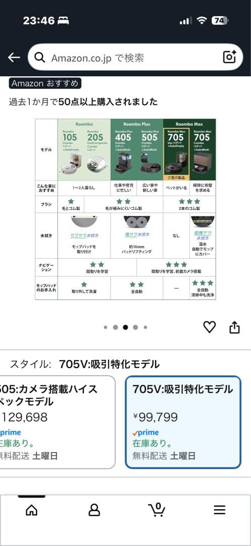 ルンバ(Roomba)Max 705 Vac ロボット + AutoEmpty