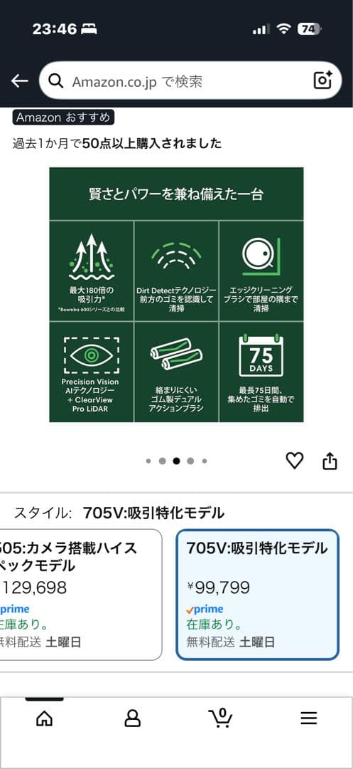 ルンバ(Roomba)Max 705 Vac ロボット + AutoEmpty