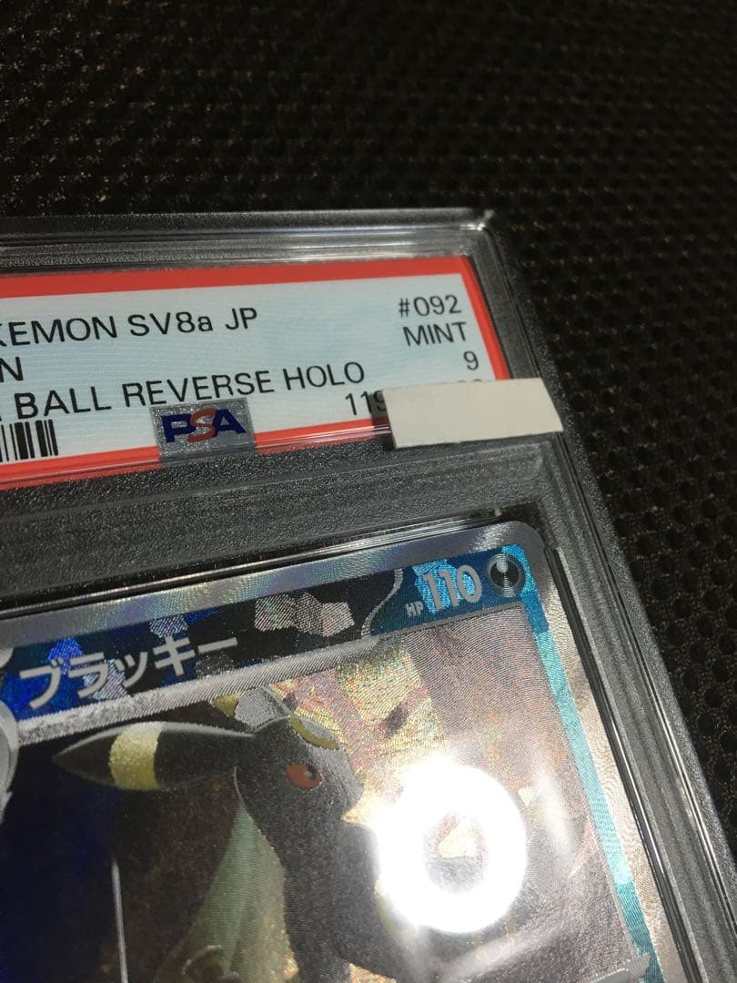 フォローで割引！ ポケモンカード PSA9 ブラッキー SV8a マスターボール