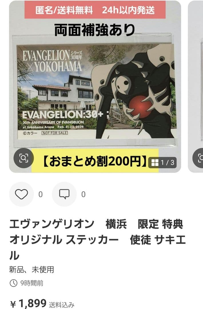 エヴァンゲリオン　横浜　限定 特典 オリジナル ステッカー　サキエル　他6点