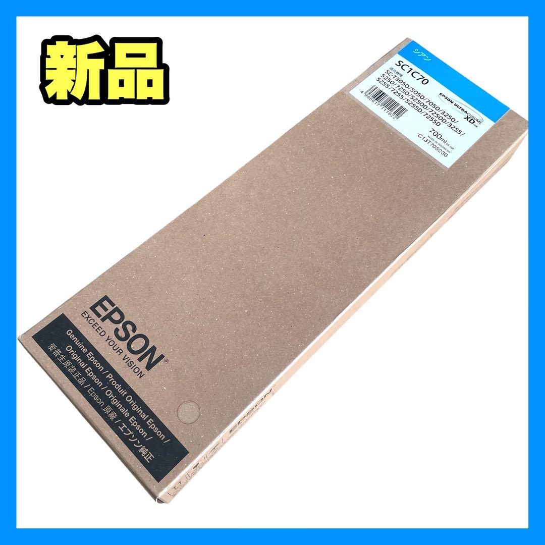 ⭐純正／未開封⭐EPSON SC1C70 シアン 700ml インクカートリッジ