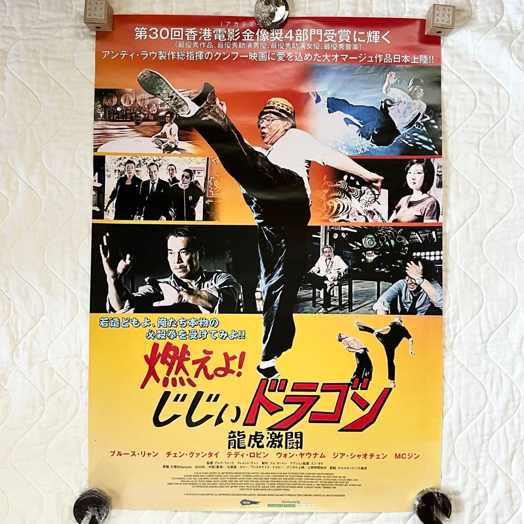 ト*ー様 『香港・中国映画ポスター 計14枚』／ドニー・イェン ルイス・クー