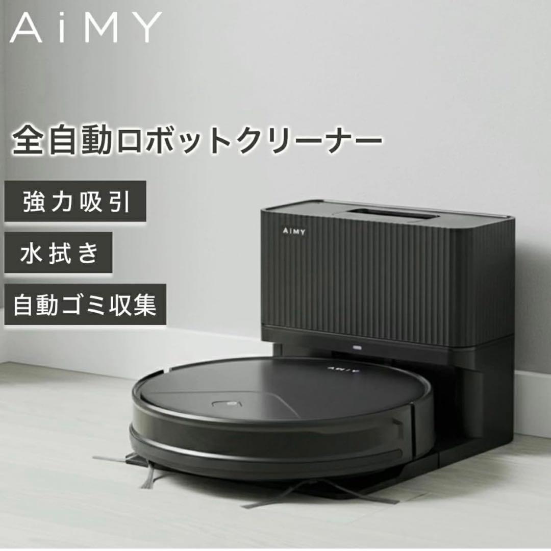 【AiMY】 エイミー ロボットクリーナー プライム AIM-RC71