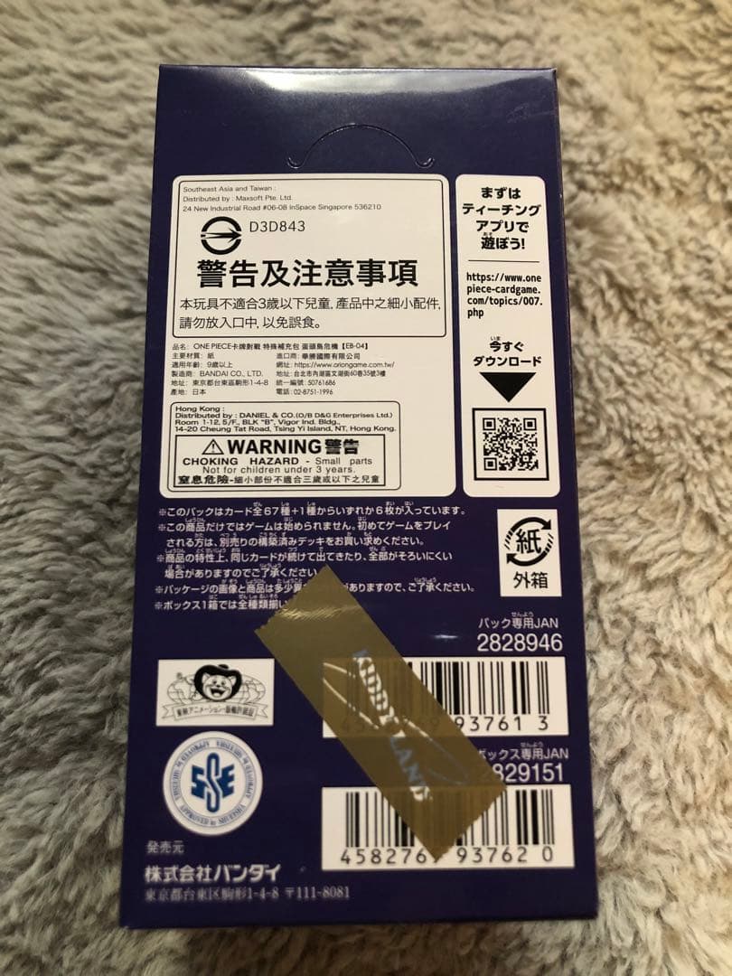 【テープ付】ワンピースカードEGGHEAD CRISIS エッグヘッドBOX1箱