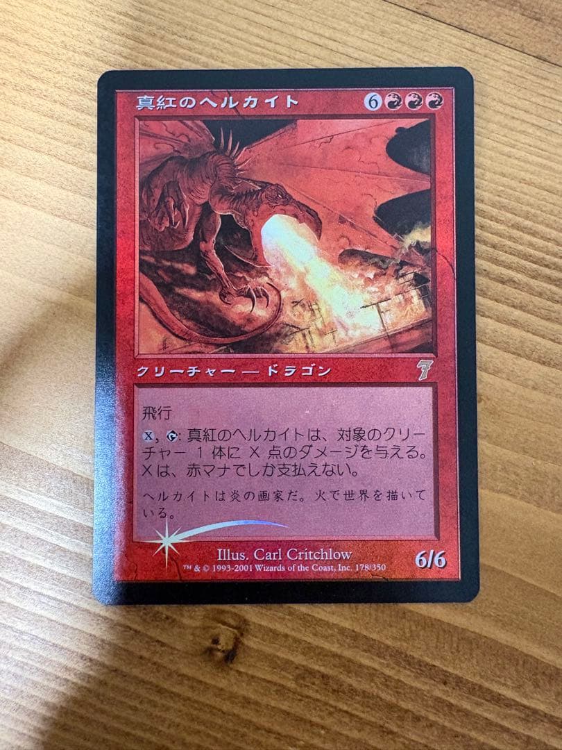 MTG《真紅のヘルカイト》[7ED]【日本語】FOIL