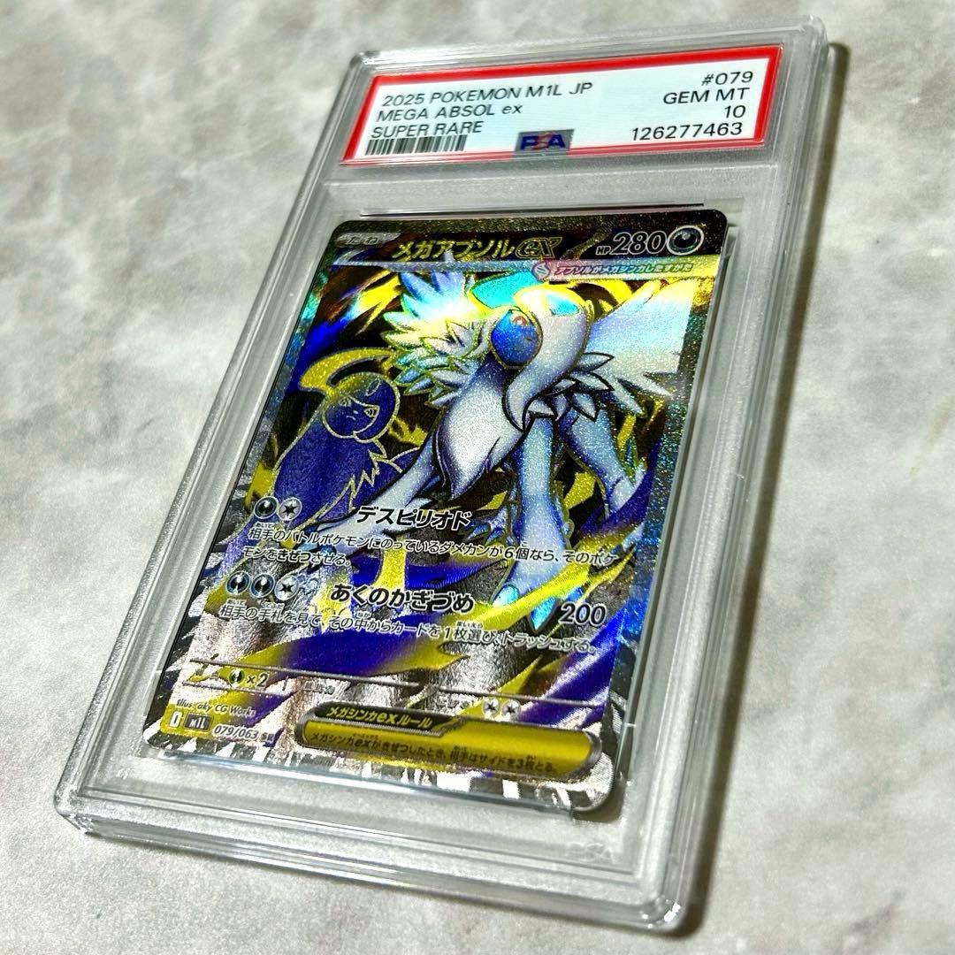 PSA10メガアブソルex SR M1L 079/063 MEGAメガブレイブ